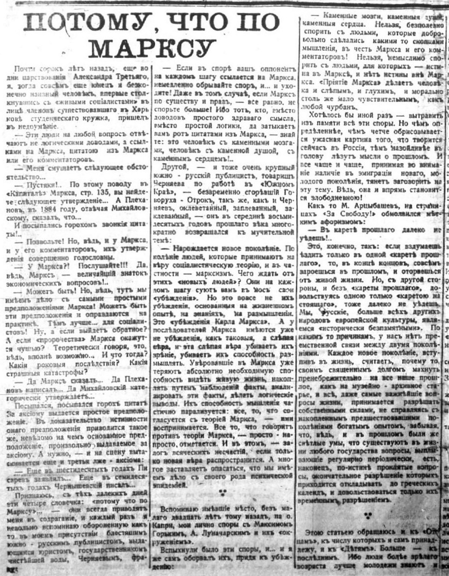М. Первухин, «Потому что по Марксу»