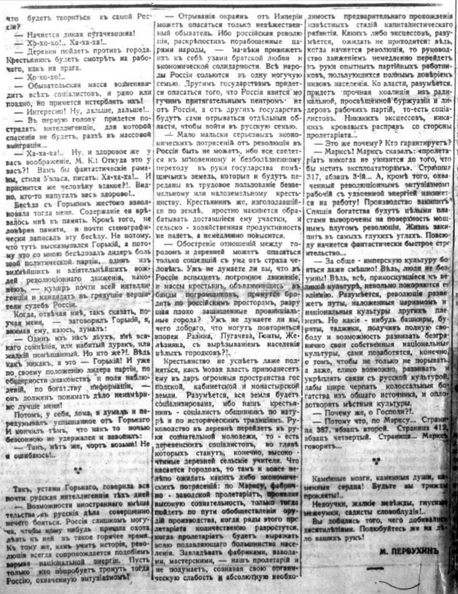 М. Первухин, «Потому что по Марксу»