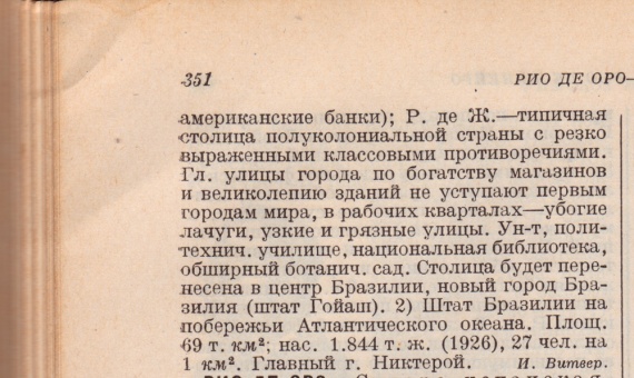 Из «Малой советской энциклопедии»; т. 7, 1930 г.