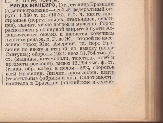 Из «Малой советской энциклопедии»; т. 7, 1930 г.